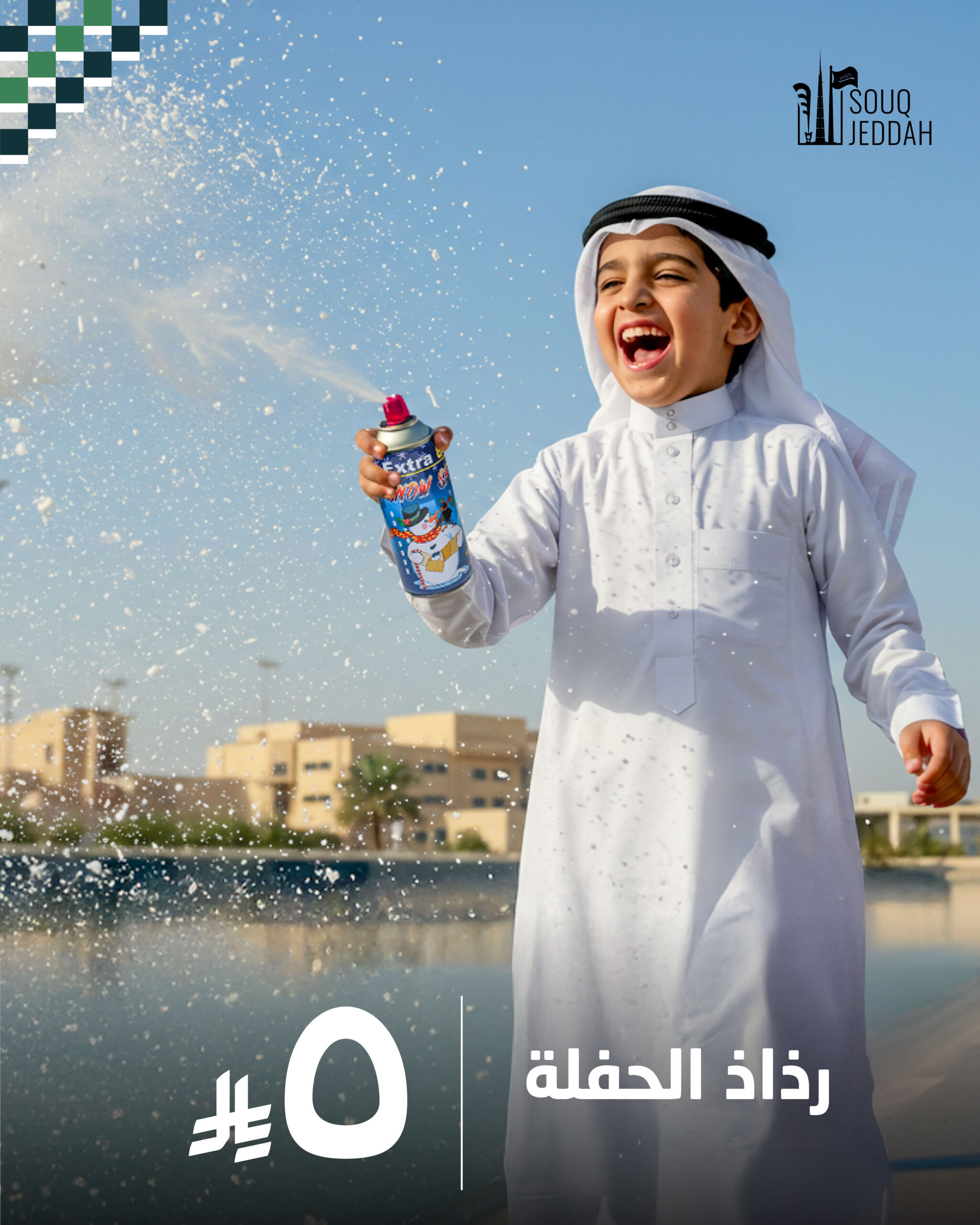 Saudi National Day Party Spray - Image 2